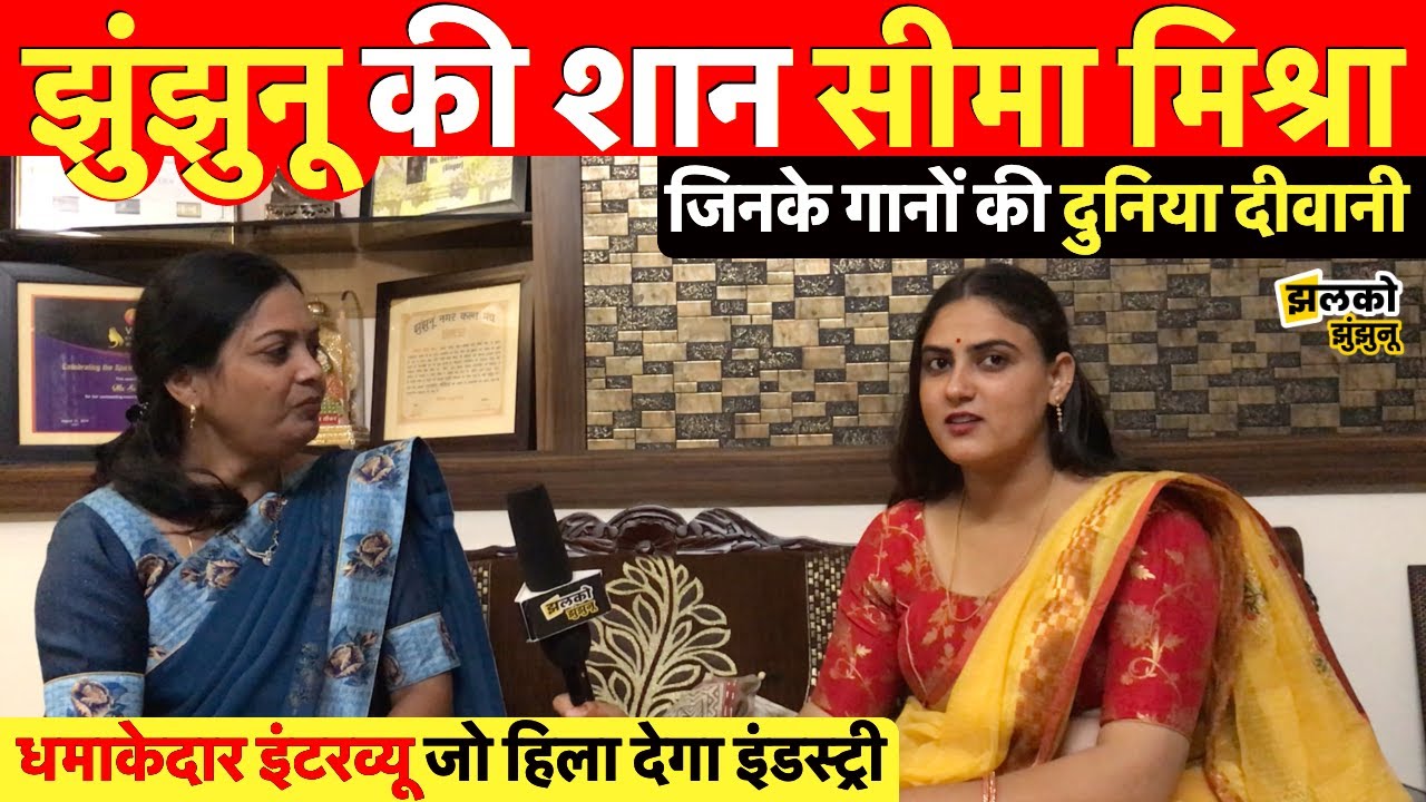 राजस्थान की शान, झुंझुनू की बेटी का धमाकेदार इंटरव्यू जो हिला देगा बॉलीवुड इंडस्ट्री ~Jhunjhunu News