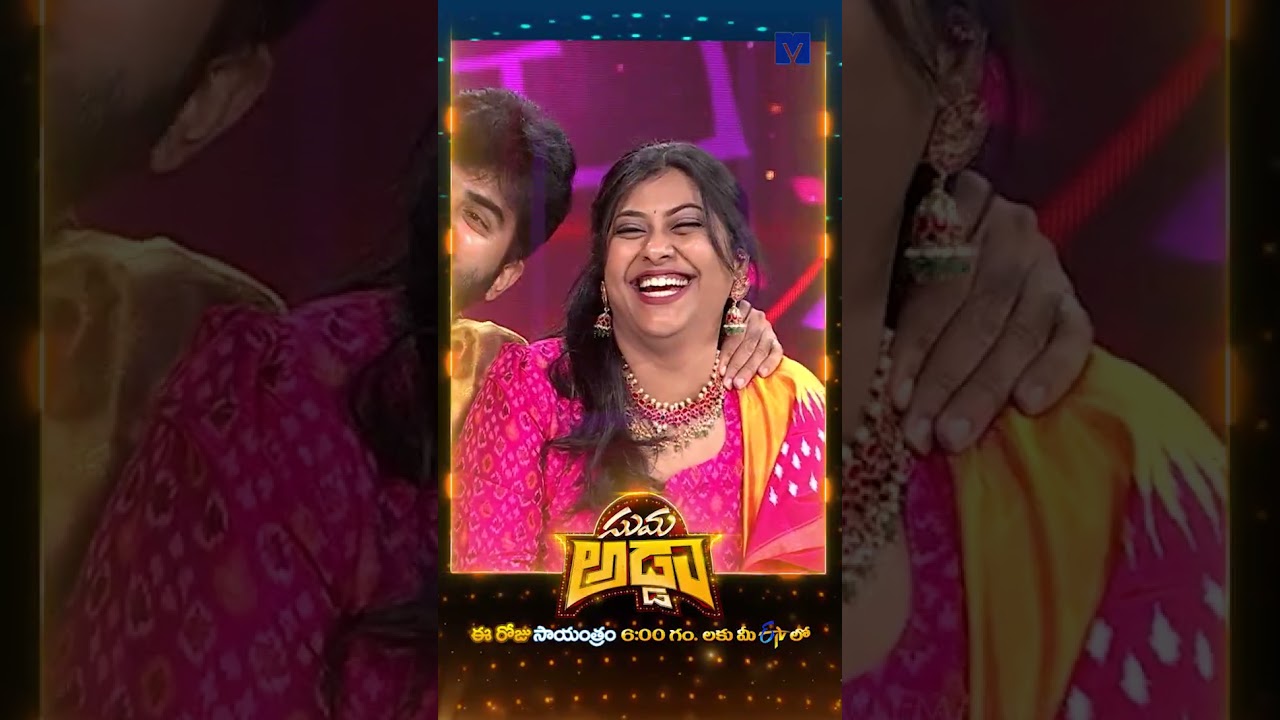 #Shorts - Sameera Bharadwaj & Aditya Hilarious Comedy in Suma Adda - 31st August 2025 in Etv Telugu