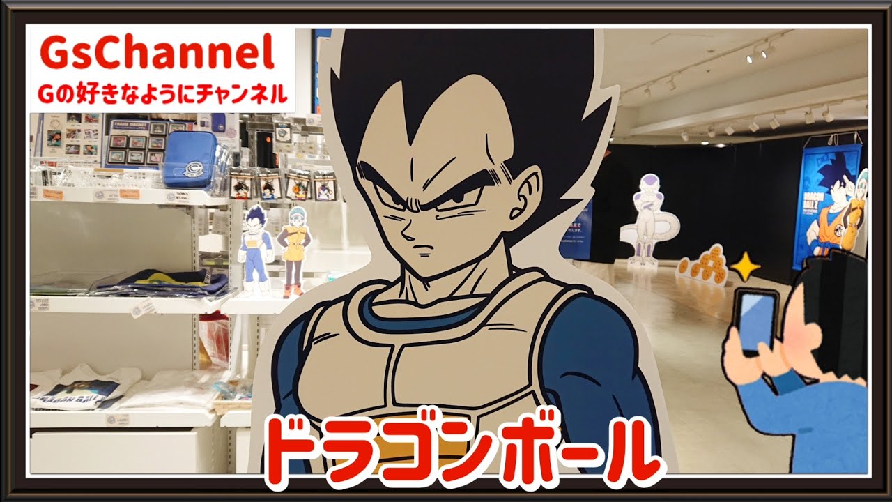 【🇯🇵旅日記】横浜マルイ:DRAGON BALL Z POP UP STORE