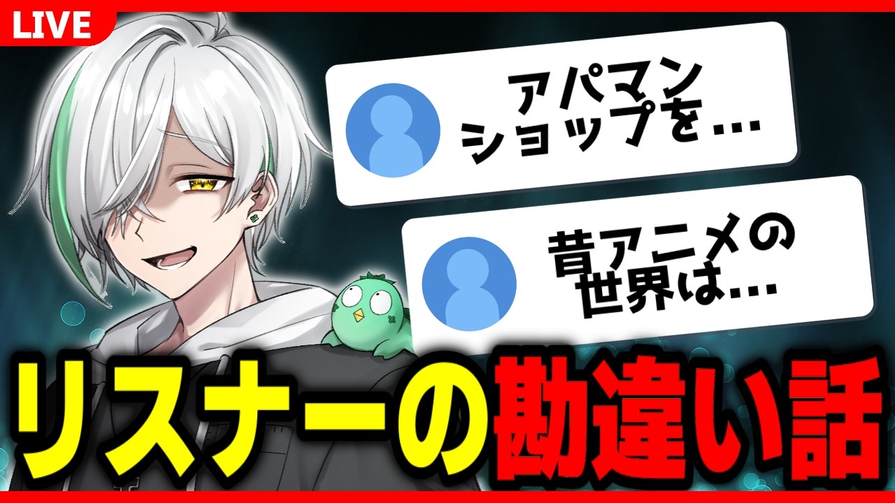 【黒歴史】リスナーに募集したエピソード読むべ【よつばくん】