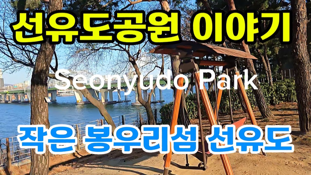 선유도공원 봉우리섬