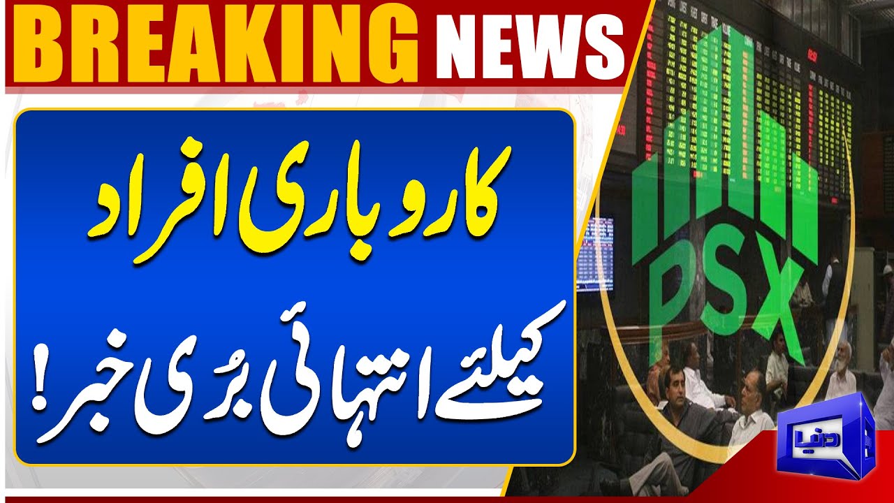 Bad News! Pakistan Stock Market | PSX Today | Breaking News | Dunya News