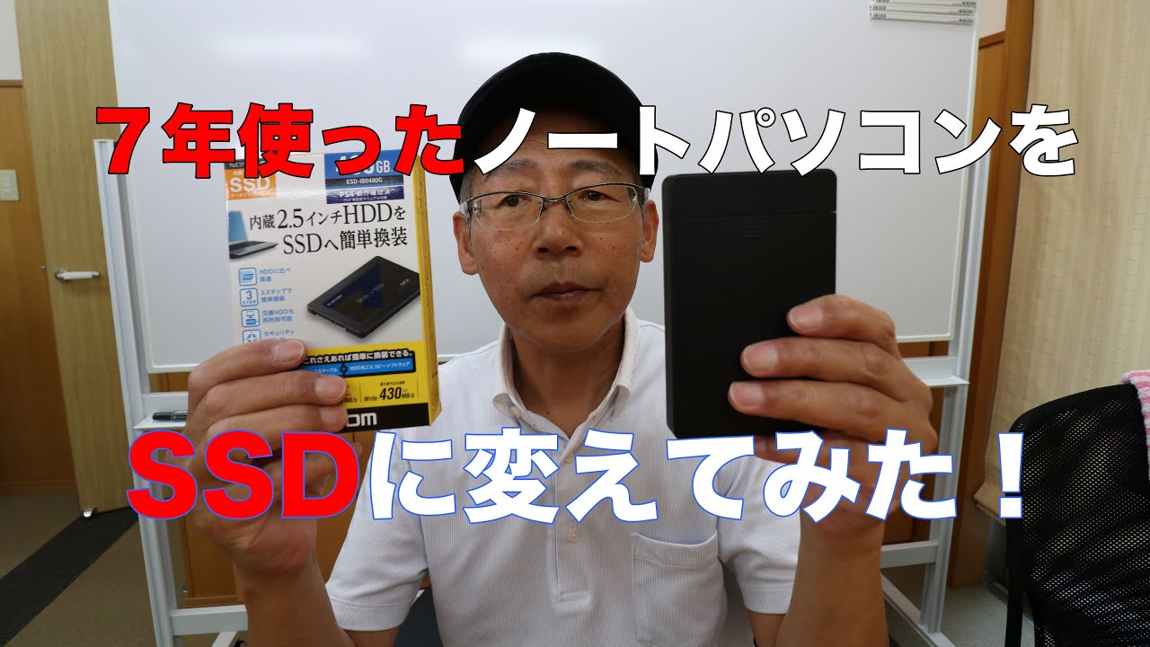 7年使ったノートパソコンのHDDをSSDに交換してみた！