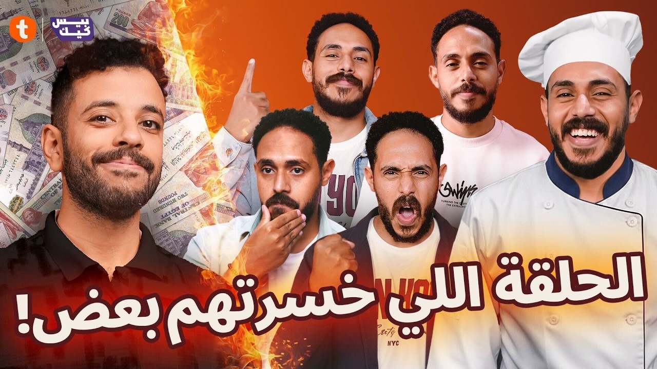 همّ ما يتلم | حليم راجع الموسم بقوة ومستحلف للكل😱