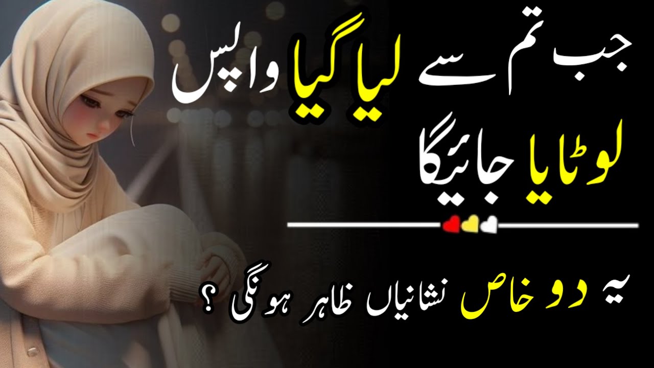 Jab Tum Se Lia Gaya Tumhen Wapas Lotne Wala Hoga? Allah Quotes |Khubsurat Aqwal With Iram