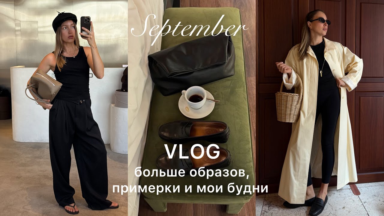 ОСЕННИЕ ОБРАЗЫ | Daisyknit, Cocoshnick, прогулки и теплый сентябрь