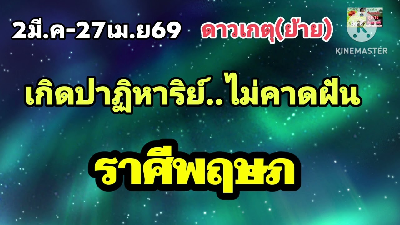 #ราศีพฤษภ ดาวเกตุ(ย้าย) ✨️จะได้รับโอกาศดีๆด้านการเงิน✨️