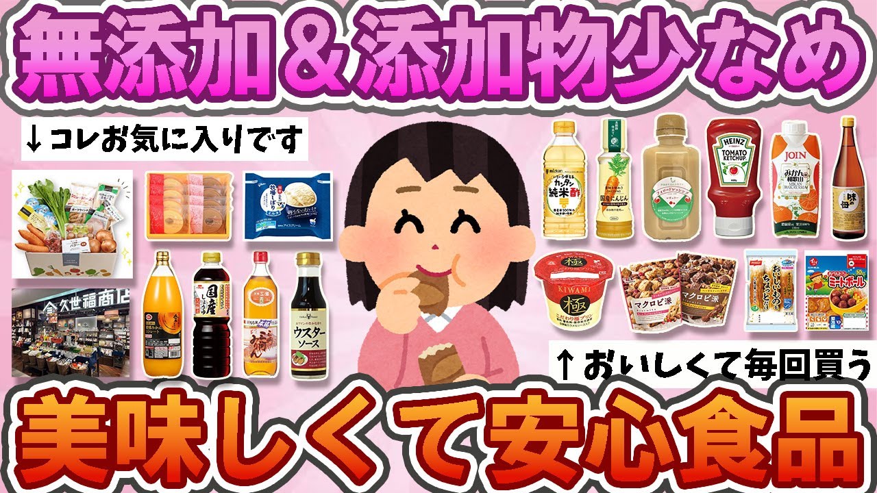 【有益】　無添加＆添加物少なめ！美味しくて安心食品！【ガルちゃん】