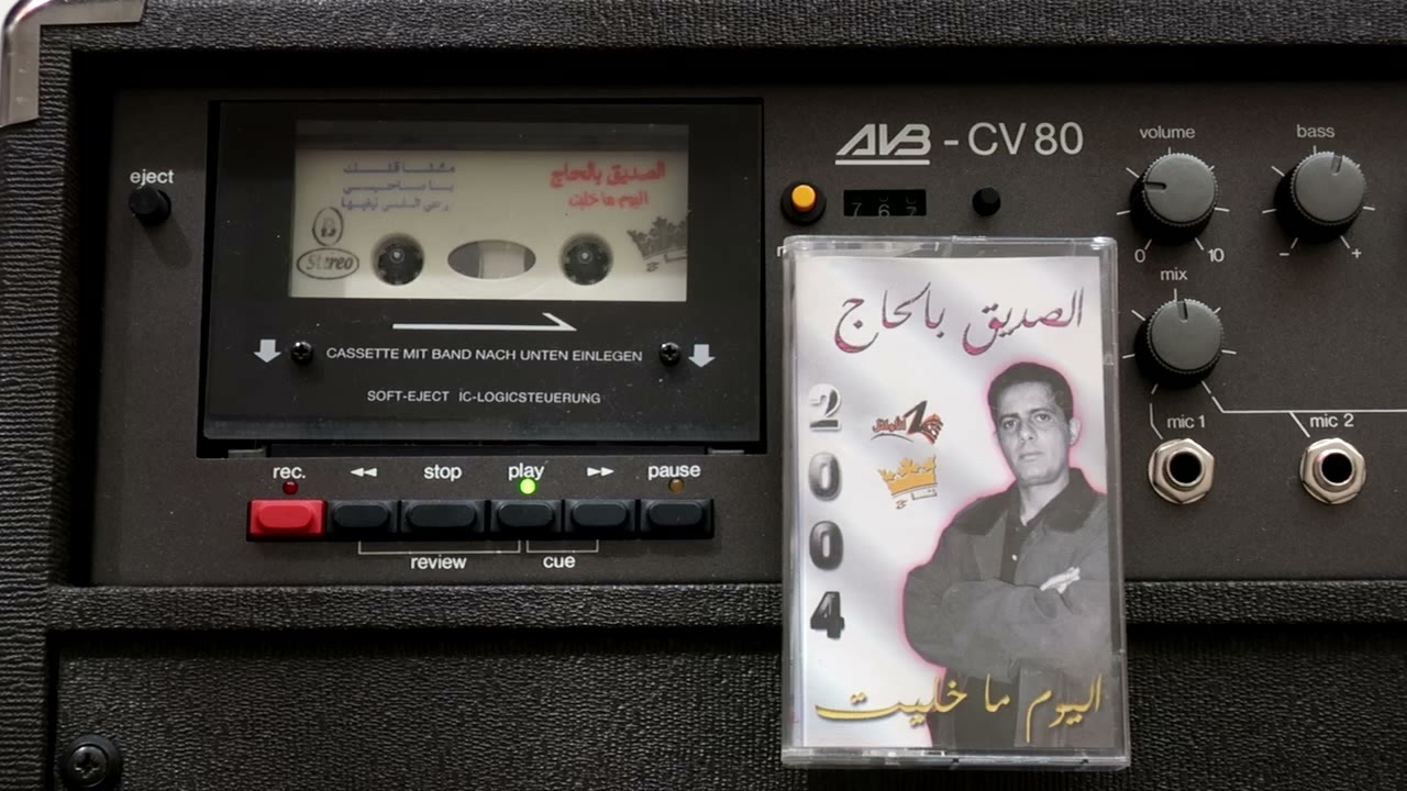 الصديق بالحاج  كان ليا حبيب