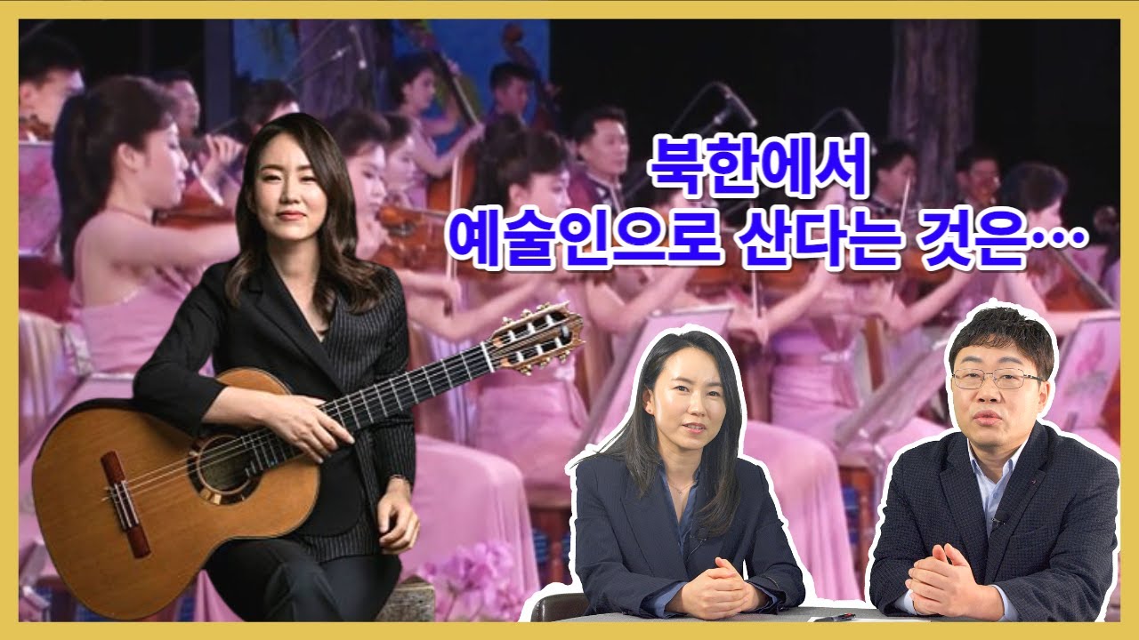 기타리스트 유은지의 탈북스토리, 꿈을 꺾은 스승과 꿈을 향해 탈북한 제자의 이야기