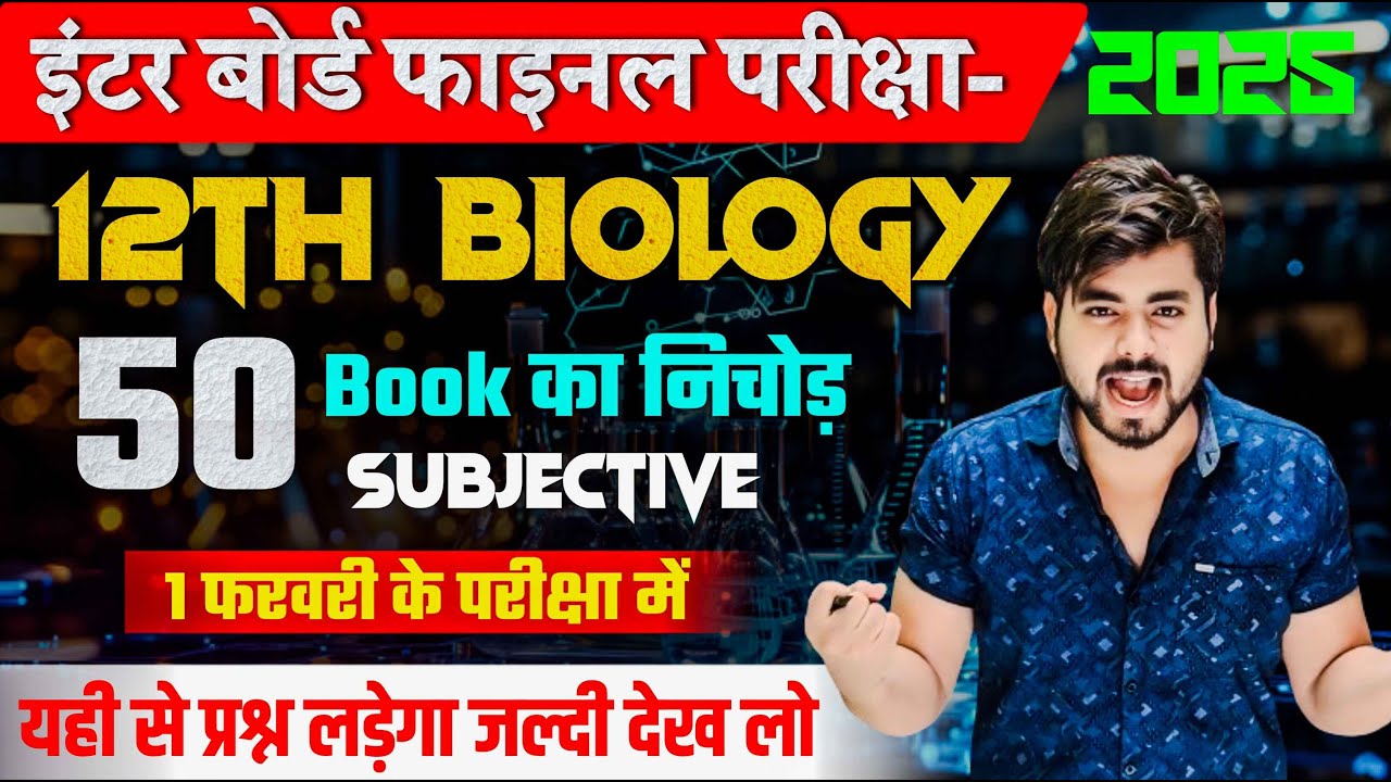 Class 12th Bilogy Viral Subjective Question 2025 | 1 February Class 12th Biology Vvi Subjective 2025