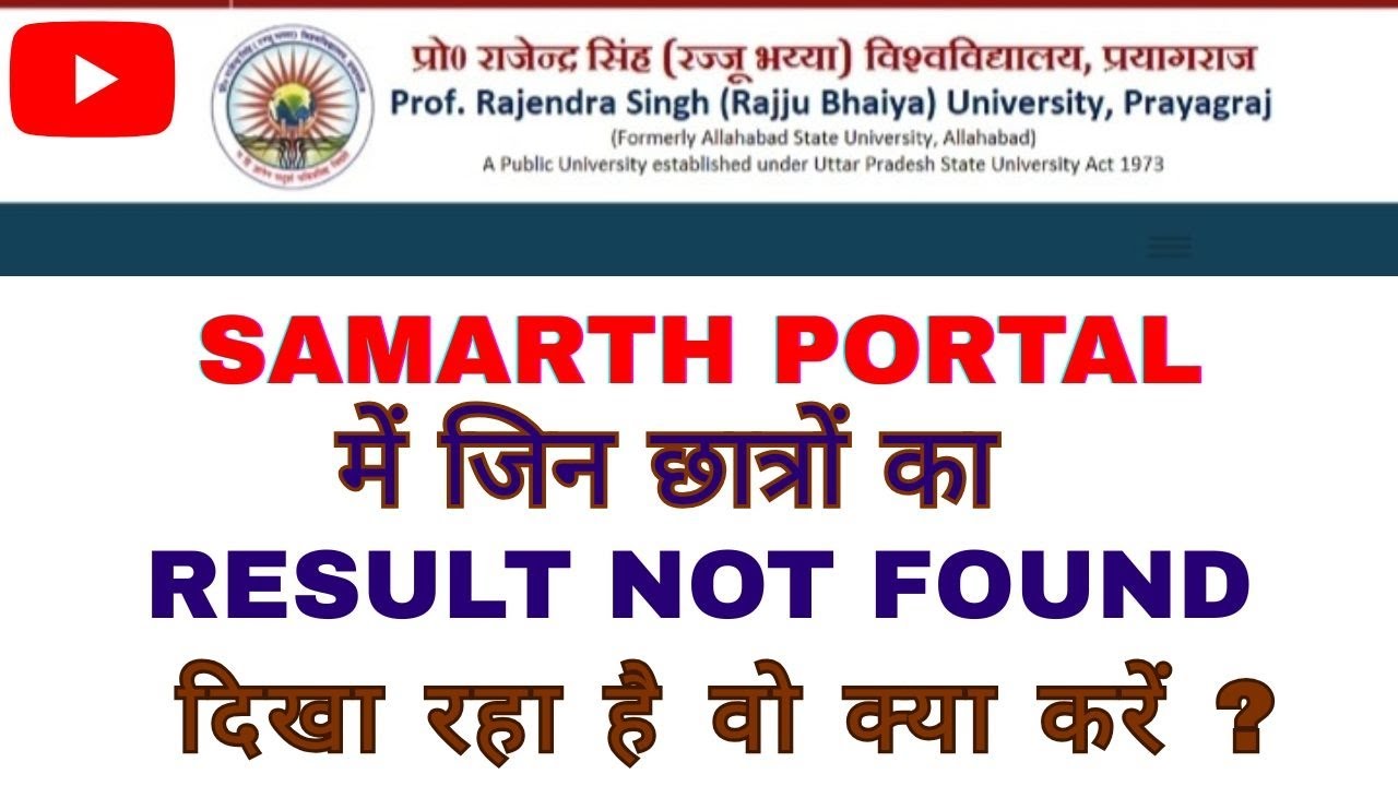 Rajju Bhaiya University Result Not Found Solution| How to fix issue result not found samarth portal