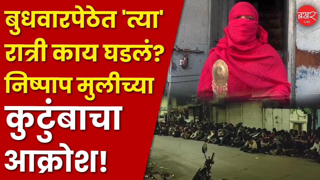 Alka Gujanal :बुधवारपेठेत करण्यात आलेल्या कोंबिंग ऑपरेशनमध्ये ४ निष्पाप मुलींना पोलिसांनी केलं आरोपी