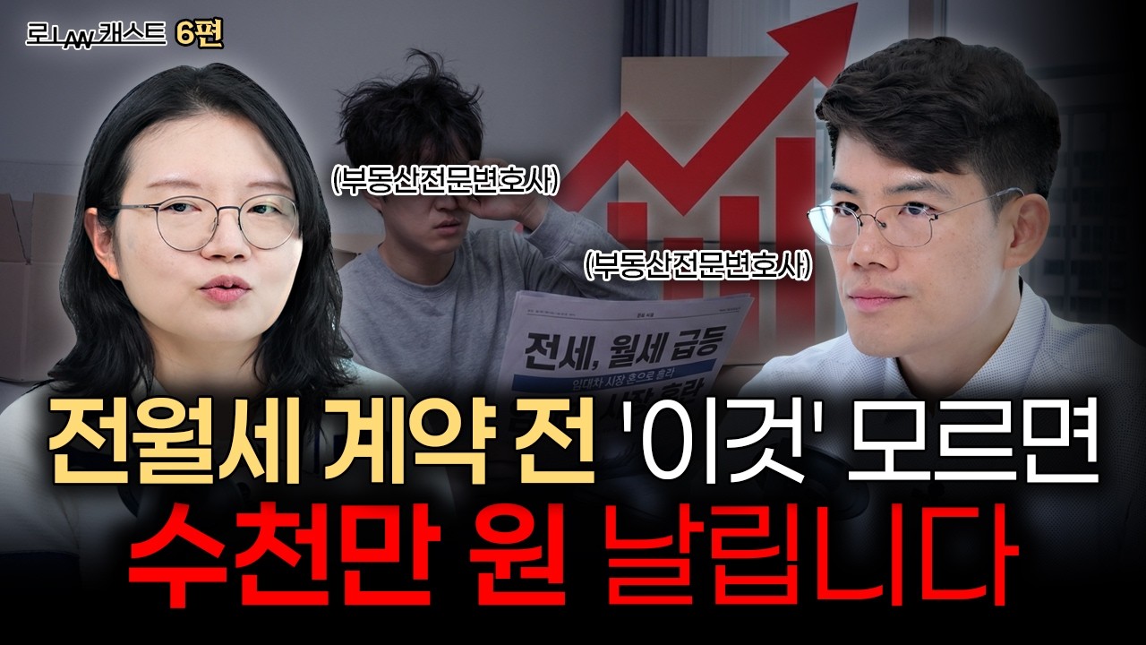 전세 월세 계약 연장, 이 내용 모르면 임대인 임차인 중 한 쪽은 무조건 손해 봅니다 | 계약갱신청구권, 묵시적 갱신, 재계약 | 부동산전문변호사 김민중