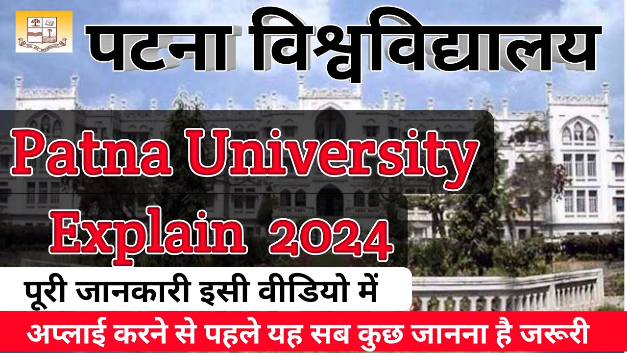 Detail Explain Patna University  || PUCET 2024  || PU की पूरी जानकारी