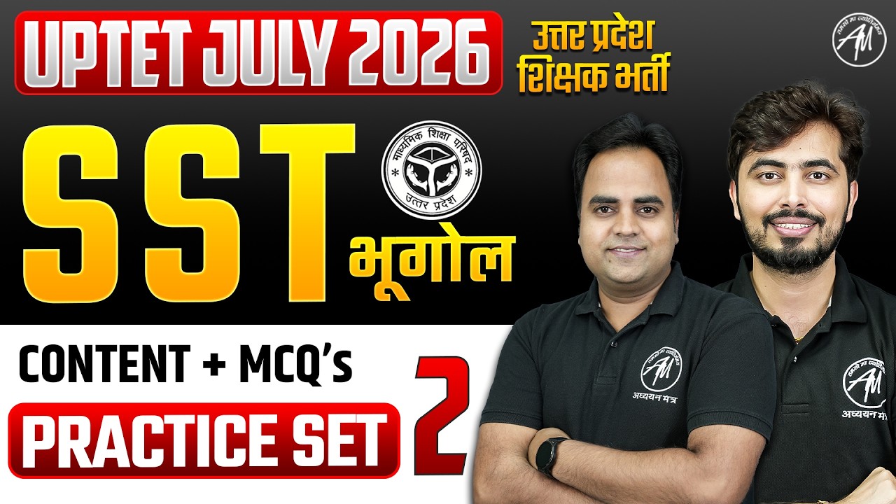 UPTET SST GEOGRAPHY Classes 2026 | UPTET SST PRACTICE SET-2 | UPTET Classes by TET Mantra |