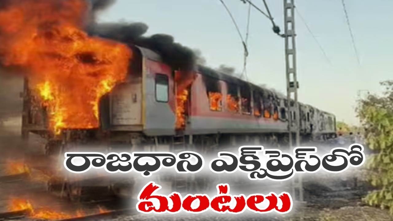 Fire Breaks Out in Rajdhani Express Coach in Madhya Pradesh, 68 Passengers Evacuated Safely