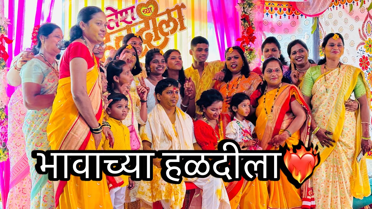भावाची हळद♥️🧿