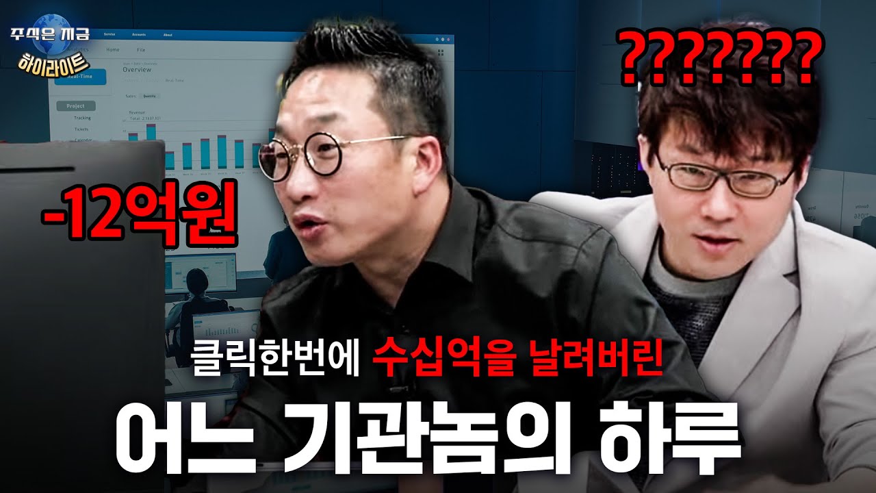 기관을 알고 나를 알아야 돈을 번다!