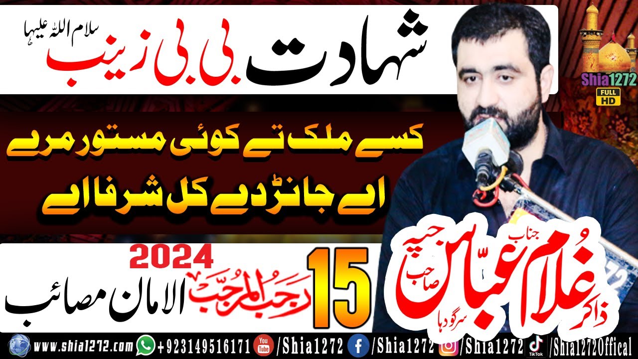 Zakir Ghulam Abbas Jappa 15 Rajab 2024 | Shahadat Bibi Zainab S.A | Qaymat Khaiz Masaib | Alaman