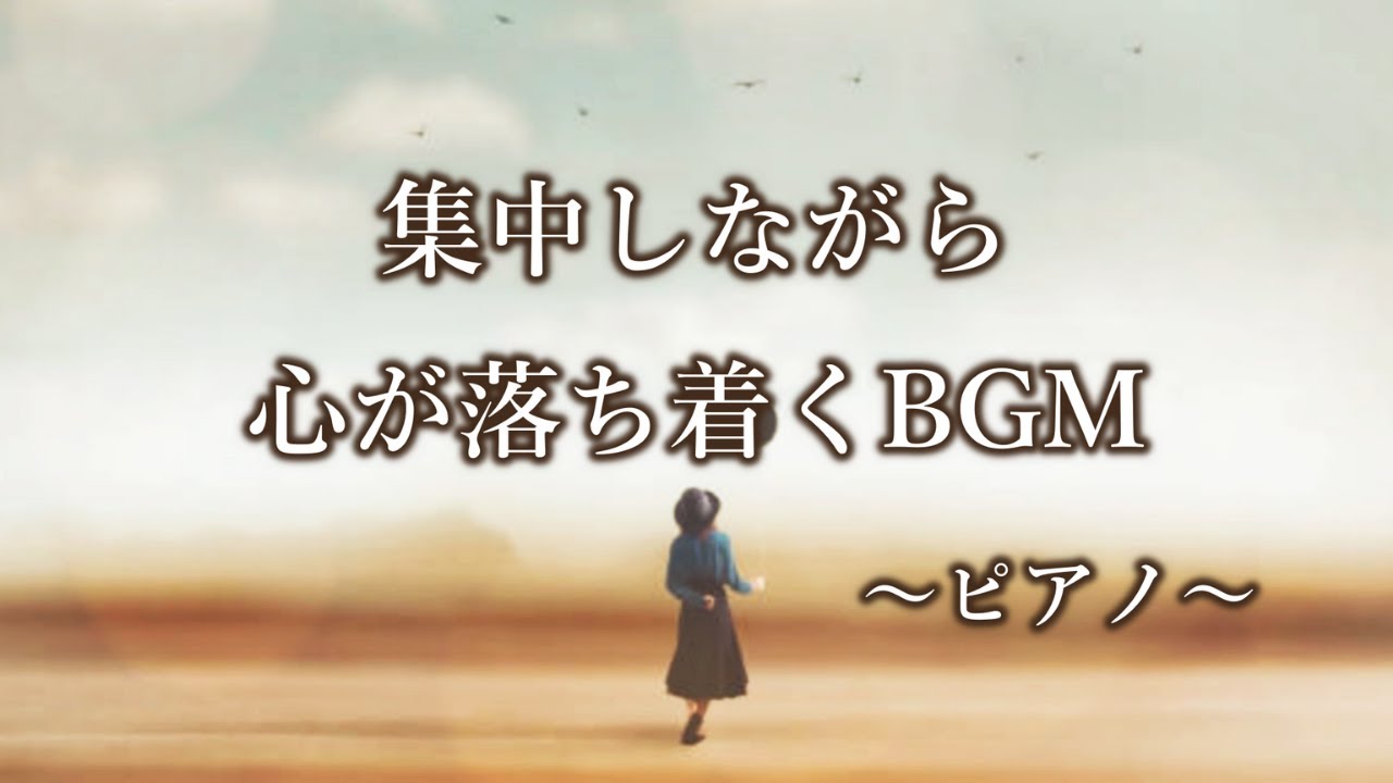 そらの向こうに　～癒されたい時、集中したい時、リラックスタイムにオススメのBGM～