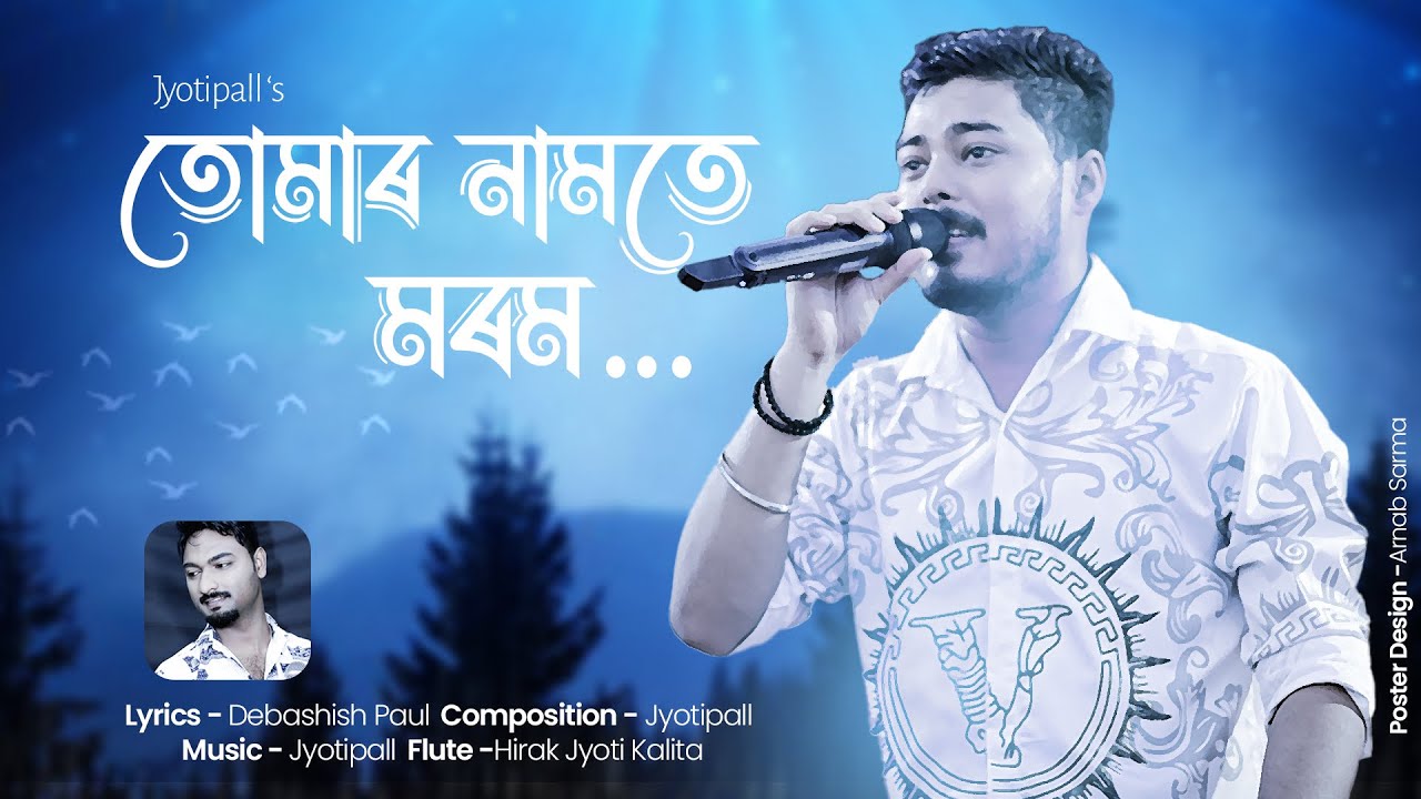 TumR NamotE MoroM || তোমাৰ নামতে মৰম || Jyotipall || Debashish Paul || New Assamese Love Song