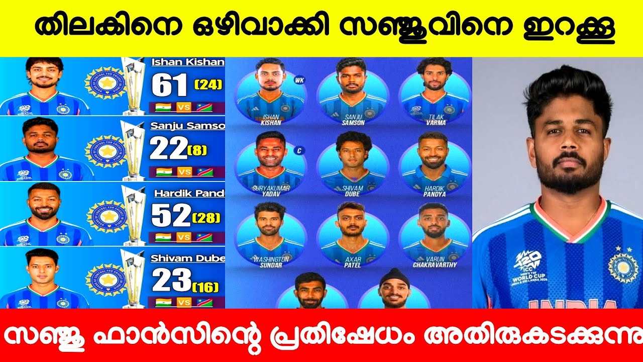 തിലകിനു പകരം സഞ്ജു വരട്ടെ ആരാധകർ പ്രതിഷേധം വീഡിയോ | SANJU SAMSON | SANJU LATEST NEWS 