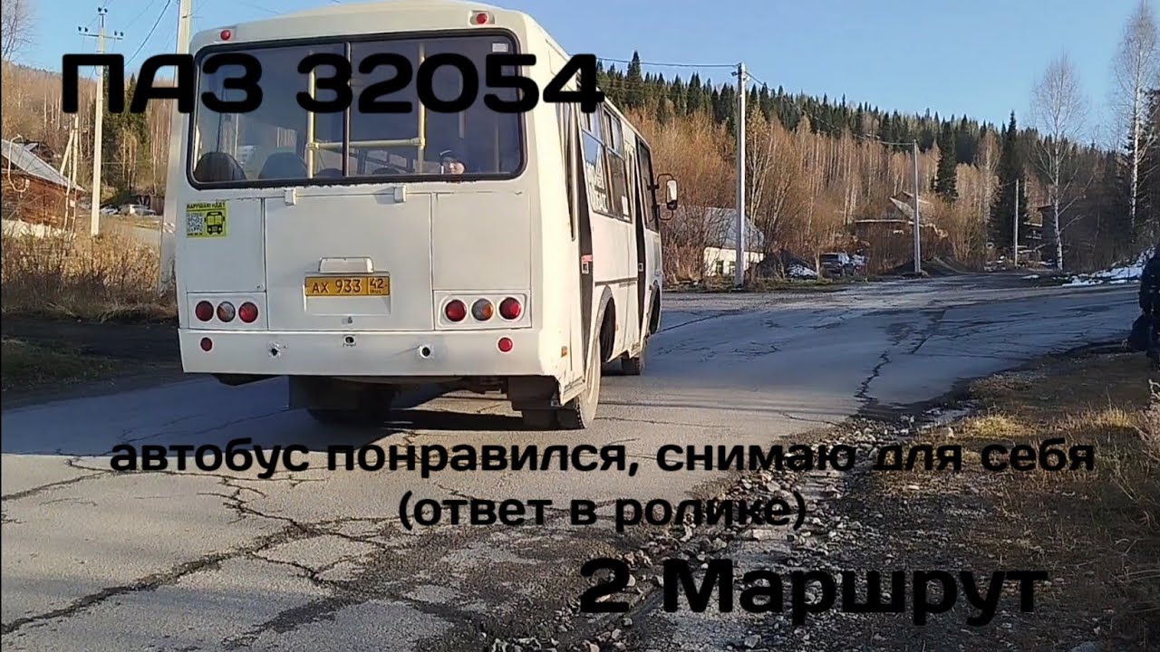 Поездка на автобусе ПАЗ 32054 | 2 маршрут Шахтёрская - Кочура | г. Таштагол