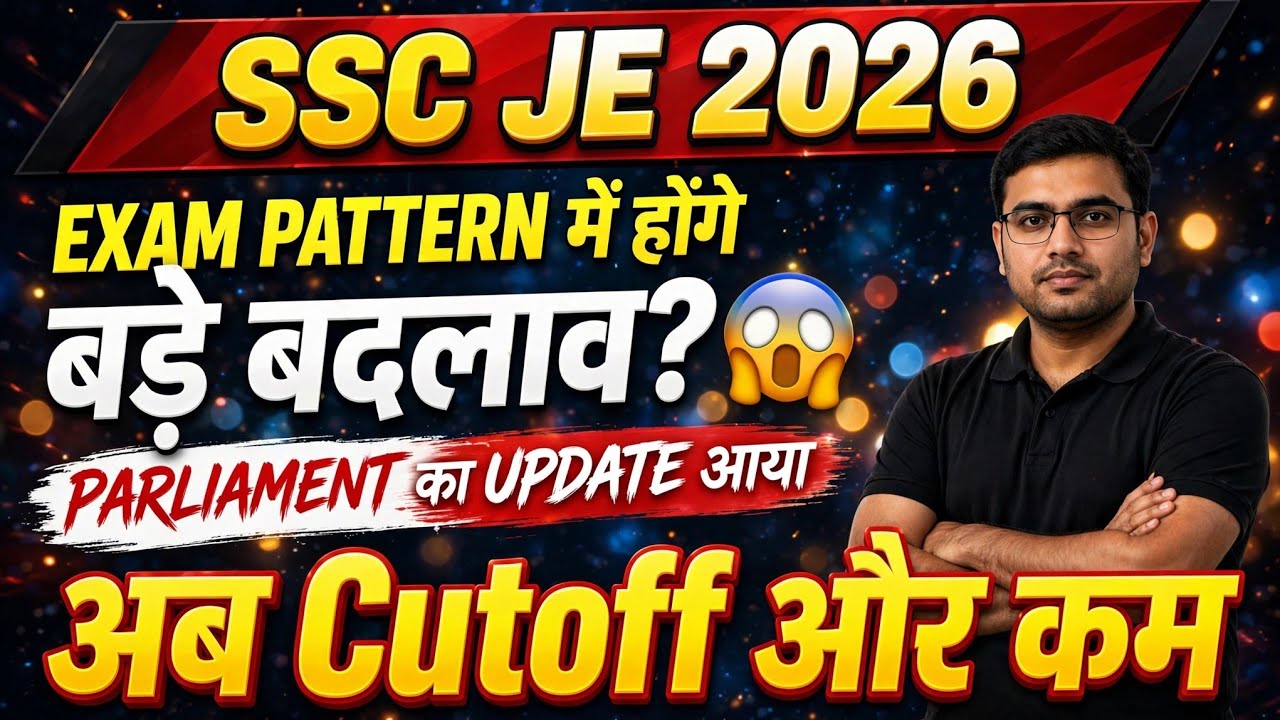 SSC JE 2026 Notification | SSC JE New Notice | SSC JE New Update | SSC JE Notice Today | Mohit Sir