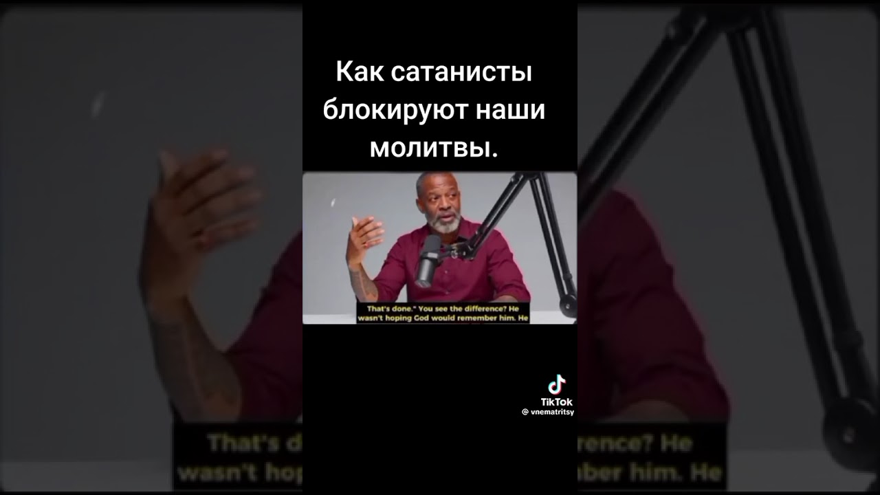 Как сатанисты блокируют наши молитвы