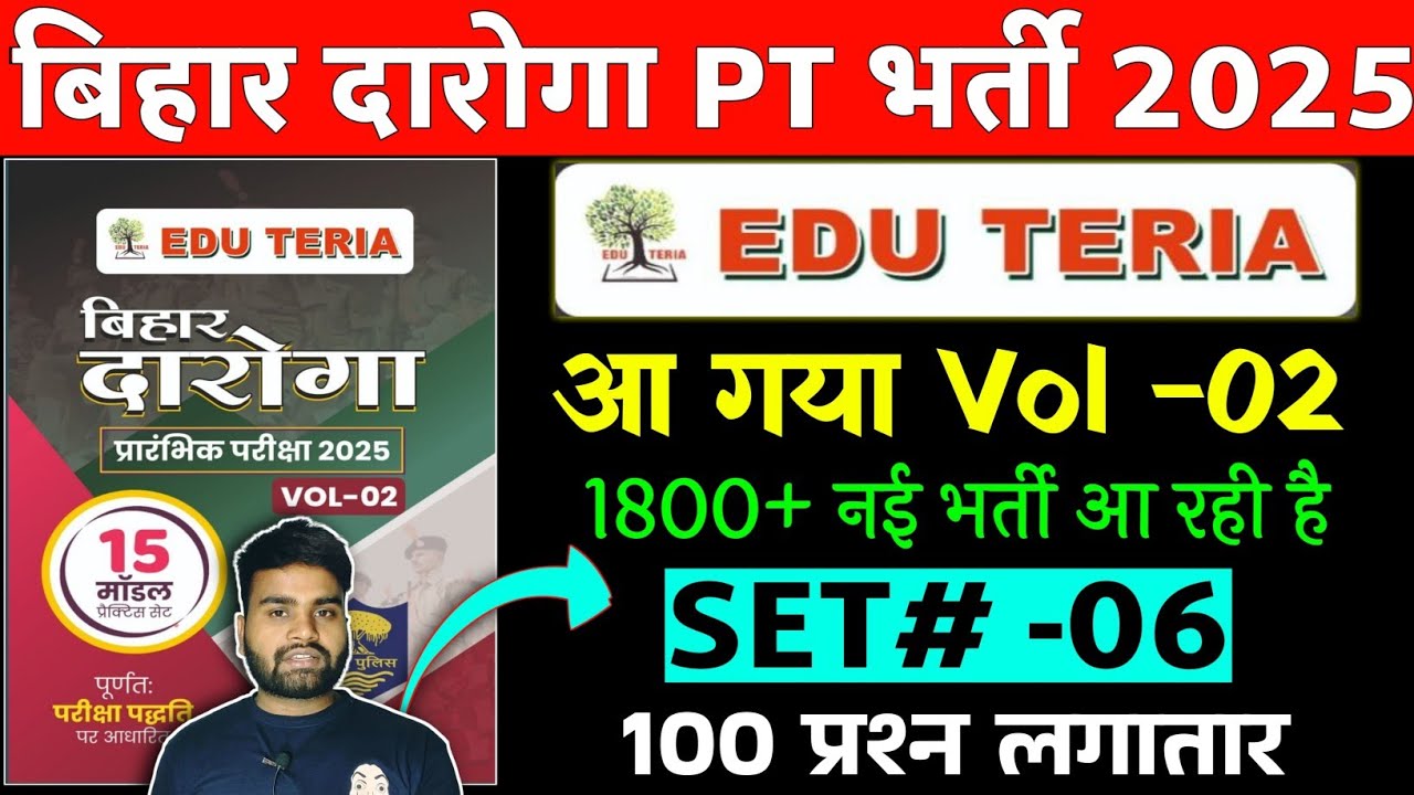 Edu Teria: Bihar Inspector PT 2025 || #SET- 06 | 100 questions || CUT OFF 70+ | edu Teriya Bihar Inspector
