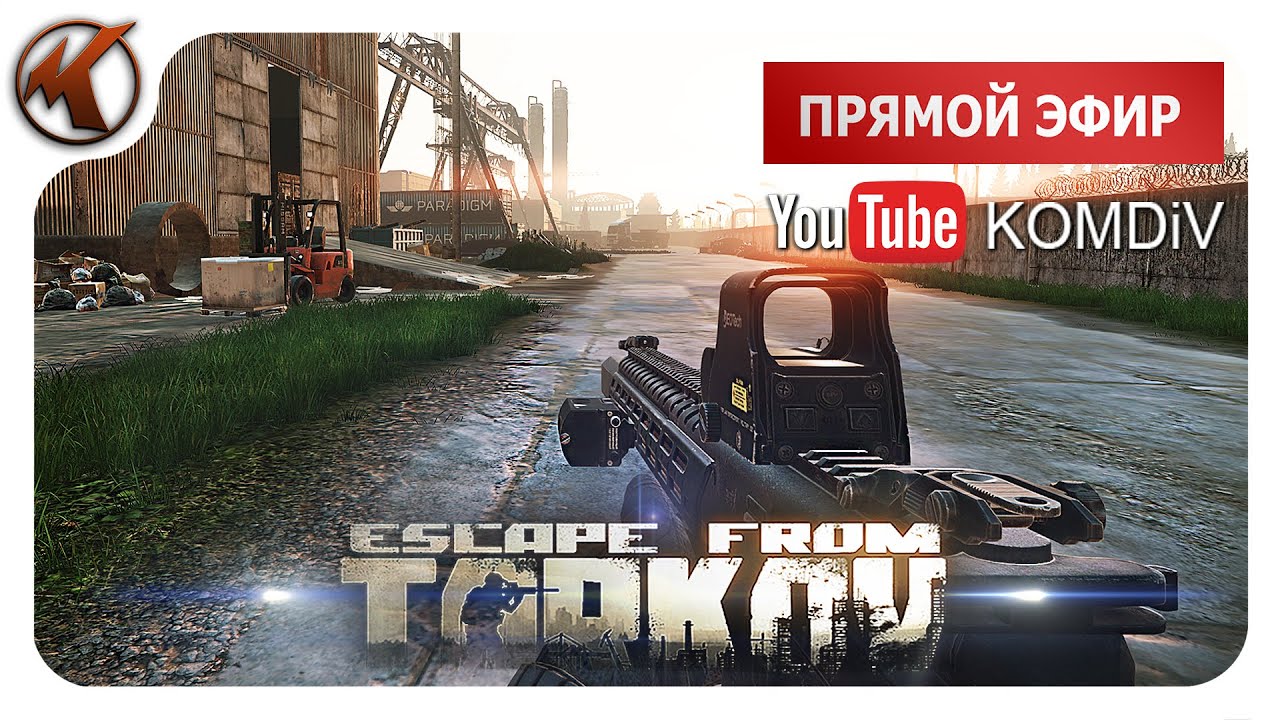 ТАРКОВ  ➤  РЕЙДЫ  ➤   ПАТЧ  0.12.11.2.3  ➤  СТРИМ  EFT