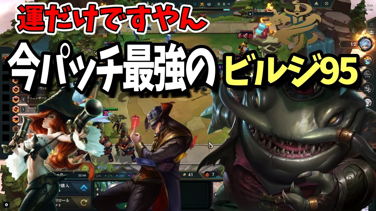 【TFT set16】今期1位確定のビルジウォーターで大興奮【アーカイブ】
