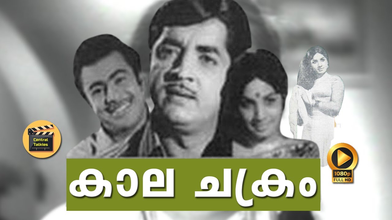 Kalachakram Malayalam Full Movie | 1973 Classic | Prem Nazir, Jayabharathi, Mammootty |