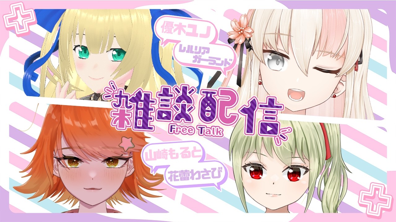 【#雑談配信 #freetalk 】いつものホラゲ女子部の名前を決めたい💭【#新人Vtuber #もる酒場】