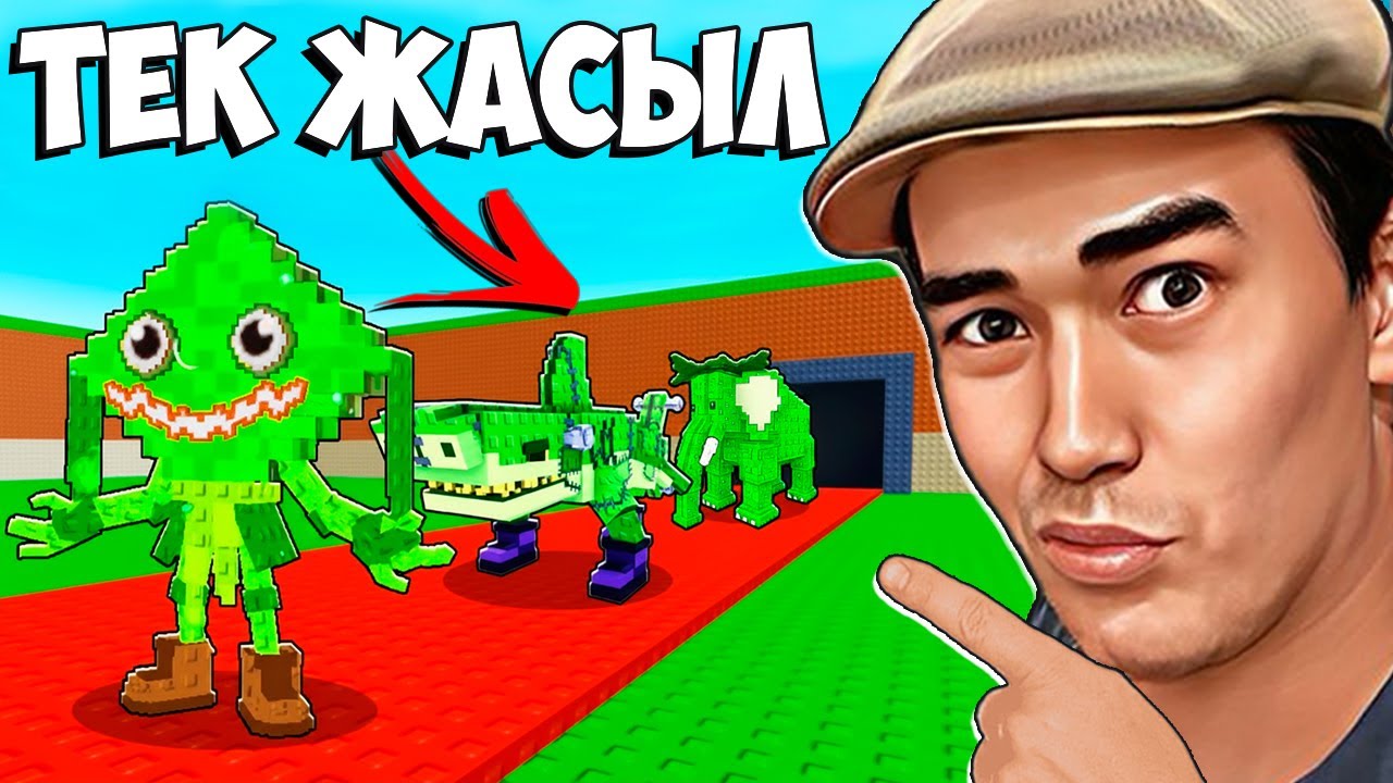 $0 - $1 ТРИЛЛИОН - ға ТЕК ЖАСЫЛ БРЕЙНРОТТАРМЕН ЖЕТУІМІЗ КЕРЕК ! Steal a Brainrot ! БРЕЙНРОТ РОБЛОКС!