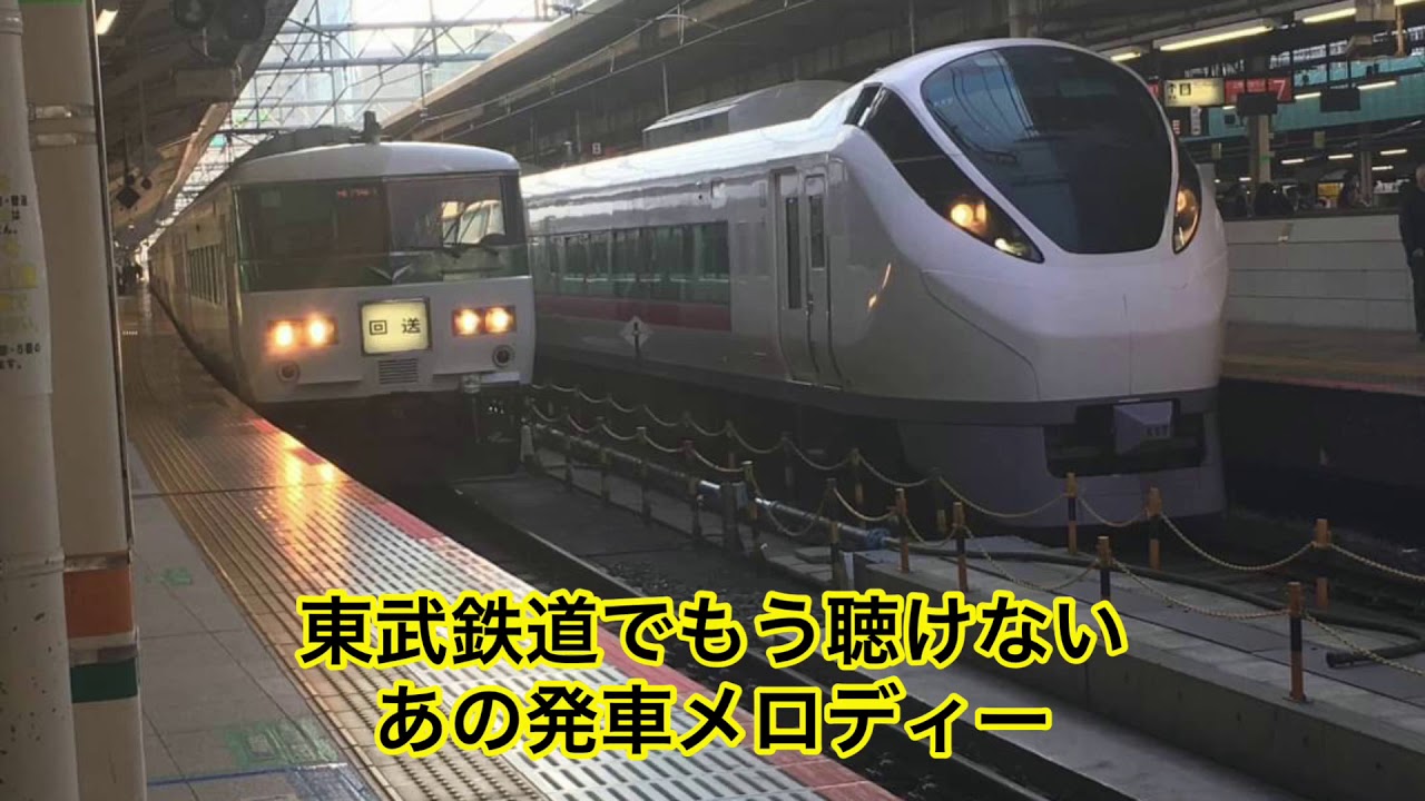 東武鉄道でもう聴けないあの東上D