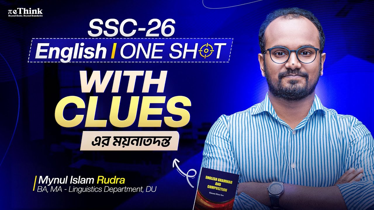 With Clues এক ক্লাসেই Clear🔥|| English 2nd Paper || SSC 26 One shot Class || retThink
