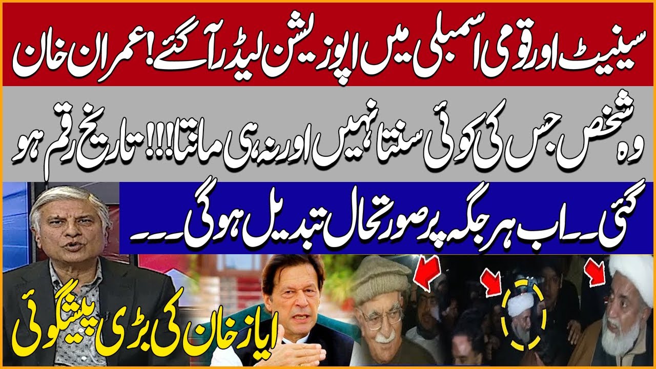 Ayaz Khan Reveals How Pakistan’s Politics Will Change After Opposition Takes Charge | Pakistan News