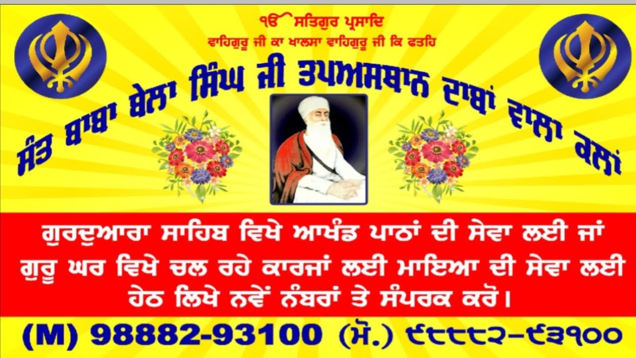 1/02/2026 ( ਪੁੰਨਿਆਂ ਦੇ ਦਿਹਾੜੇ ਨੂੰ ਮੁੱਖ ਰੱਖਦਿਆਂ ਹੋਇਆਂ ਮਹੀਨਾ ਵਾਰੀ ਗੁਰਮਤਿ ਸਮਾਗਮ ਪਿੰਡ ਦਾਬਾਵਾਲ ਵਿਖੇ