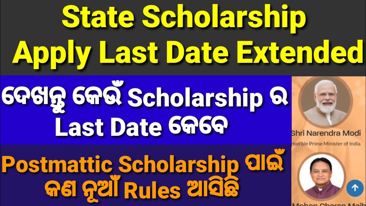 State Scholarship Date Extended, Post Matric Scholarship, UG Merit, PG Merit