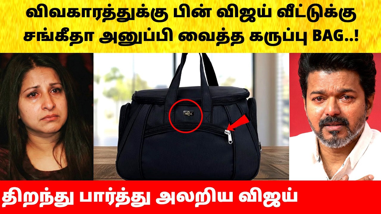 Thalapathy Vijay angry on Wife Sangeetha after divorce issue | Actress | Latest News | TVK
