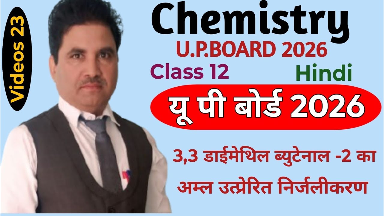 3,3 डाईमेथिल ब्युटेनाल -2 का अम्ल उत्प्रेरित निर्जलीकरण। Videos 23. Radhey Shyam Chemistry wale.