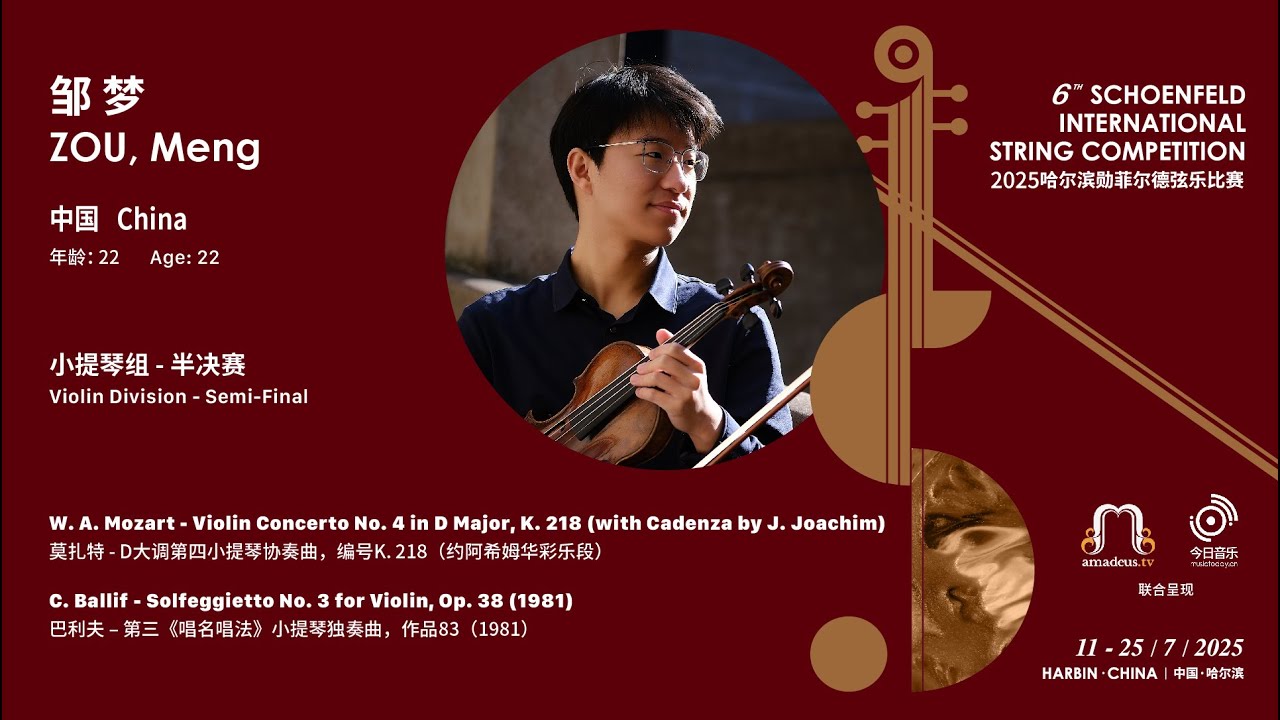 邹梦 ZOU, Meng - Semi-Final - 2025 Schoenfeld International String Competition Harbin