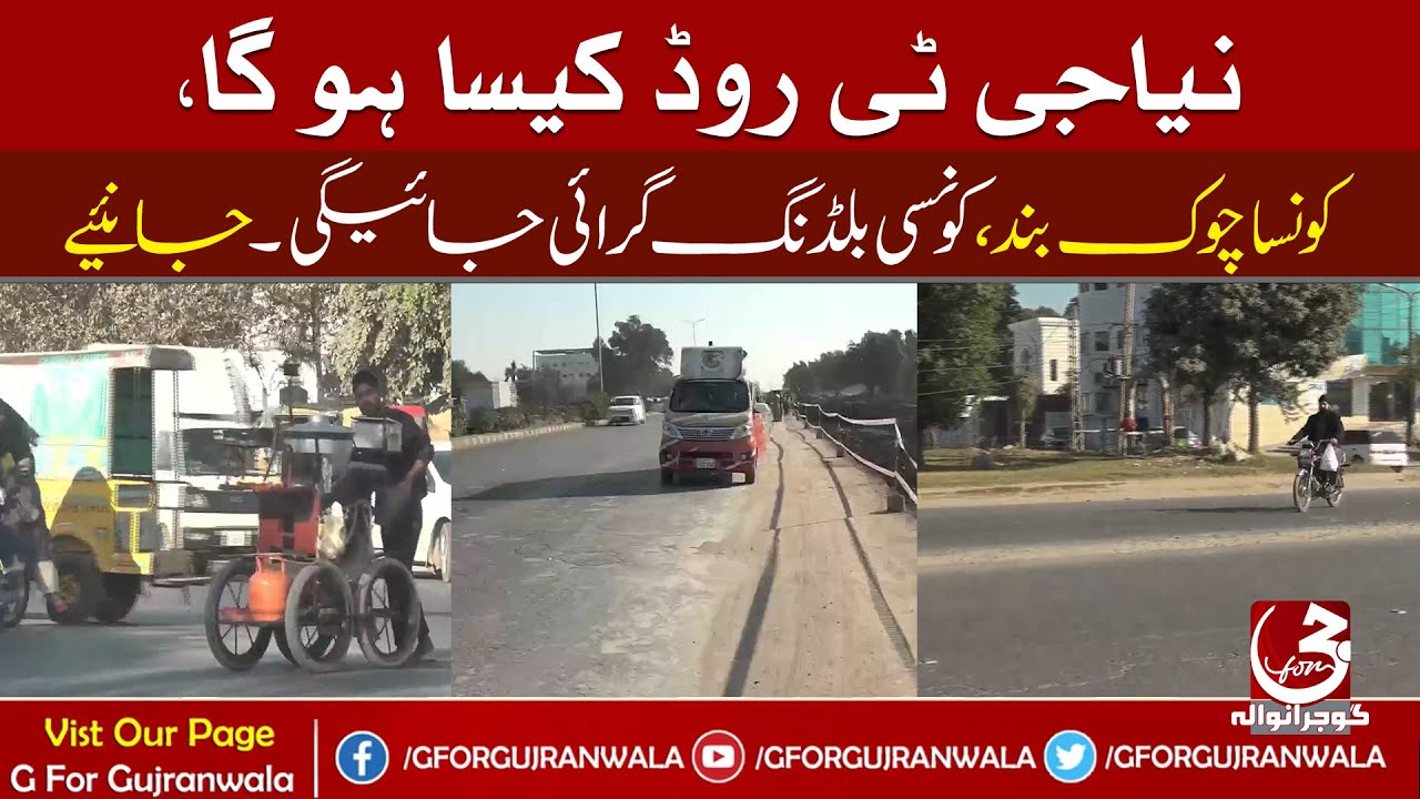 Gujranwala | Naya GT Road kesa ho ga ? | kitne U turn hone gye? | Badar Dar