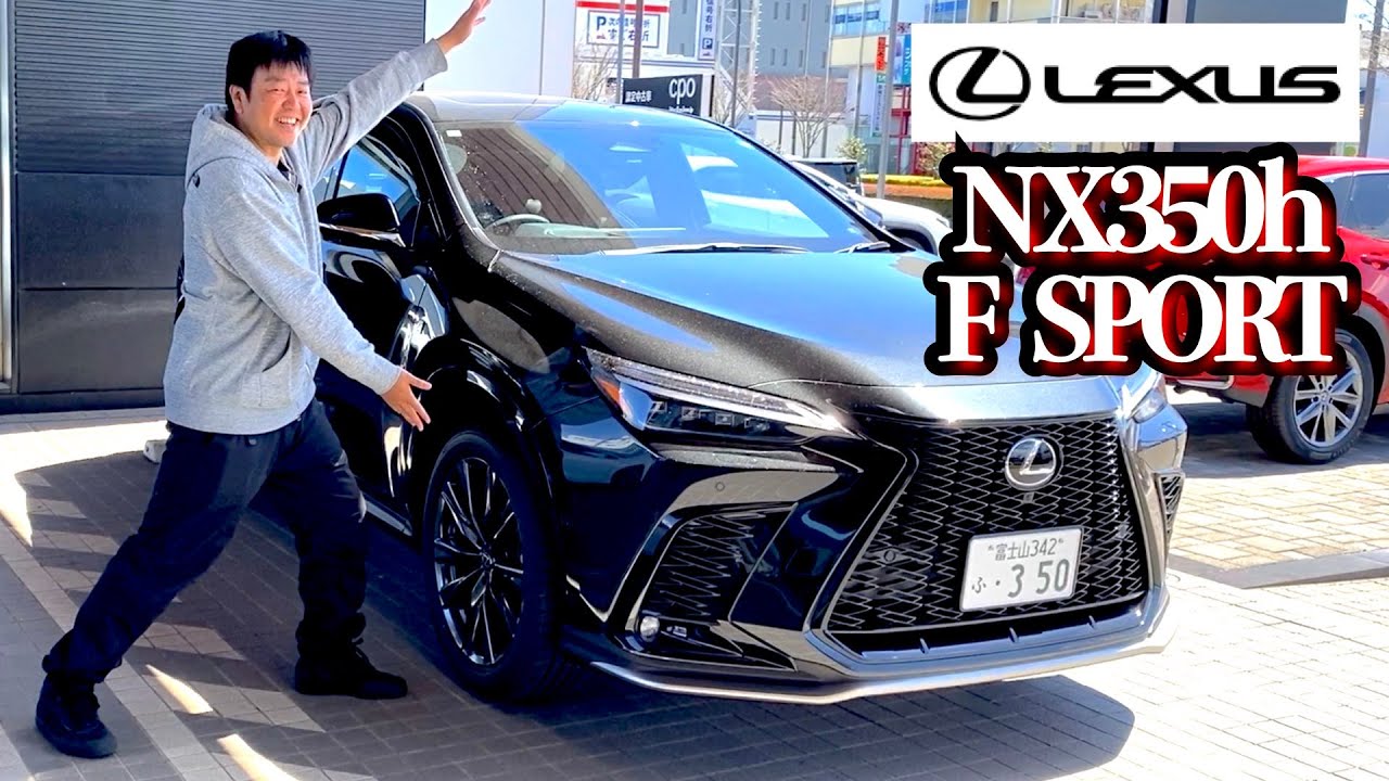 レクサスNX350h F SPORTを運転してきたぞ！
