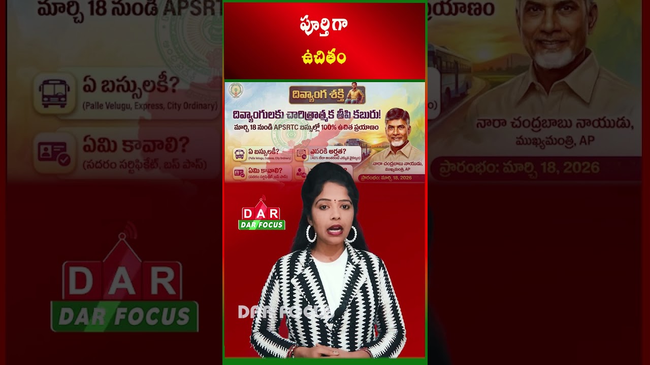 Big News: Free Bus Travel for Disabled in AP: APSRTC 100% Free Service Started | Latest updates