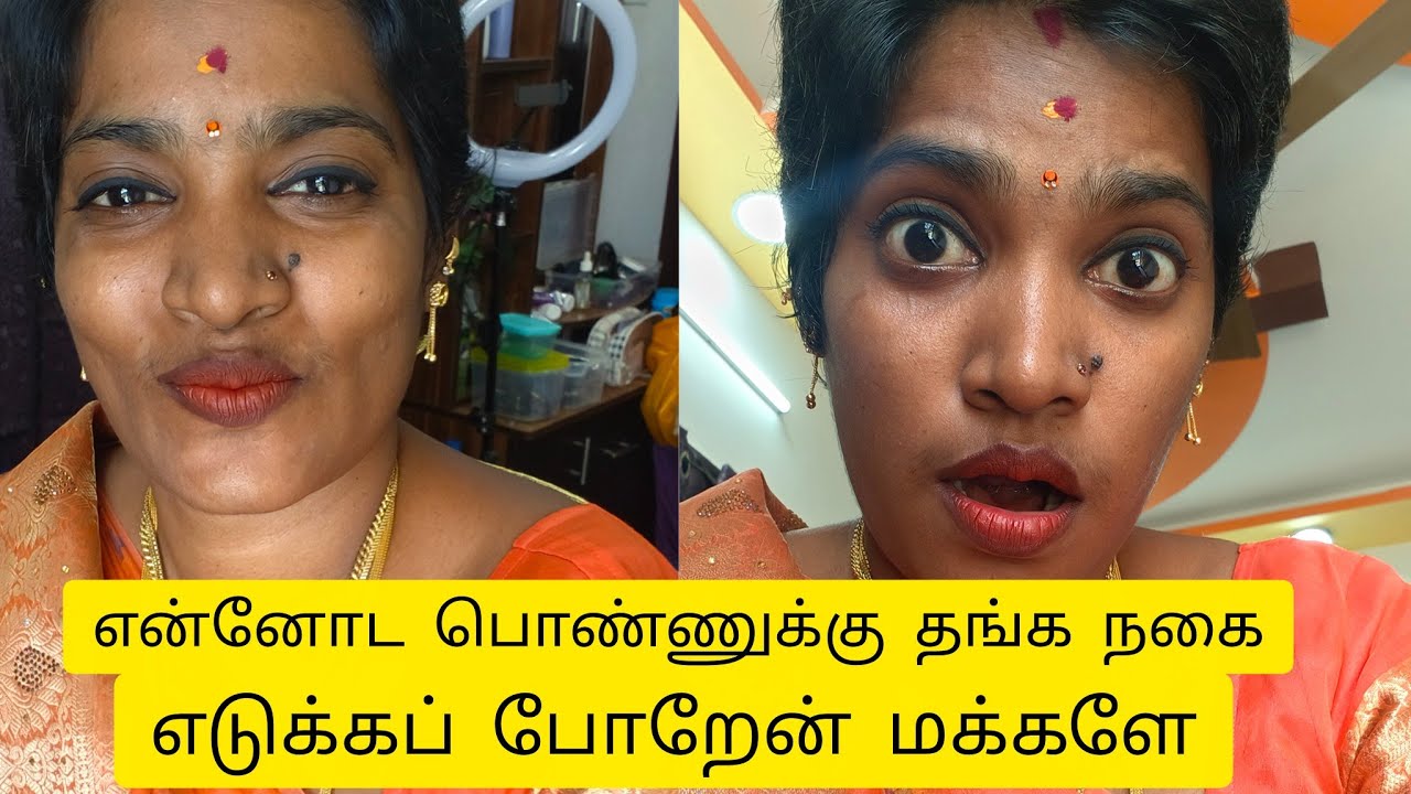 என்னோட பெரிய பொண்ணுக்கு நகை எடுக்க போற மக்களே/gold/gold jewellery