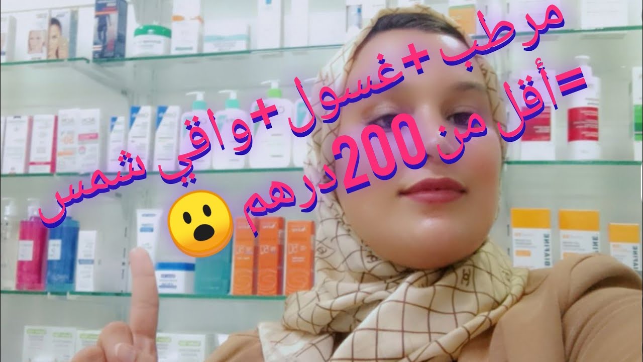 ارخص روتين للبشرة الجافة |تنضيف|ترطيب|حماية من الشمس ☀️|أقل من 200درهم
