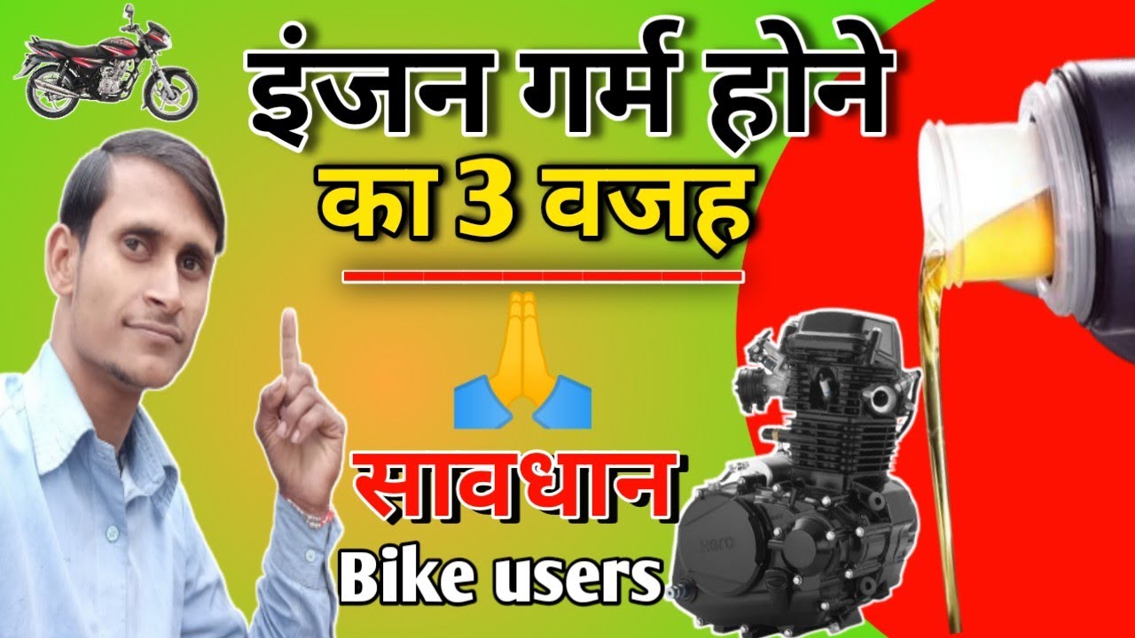 how to solve engine overheating problem // why does bike engine get hot // #Maurya~auto~repairs